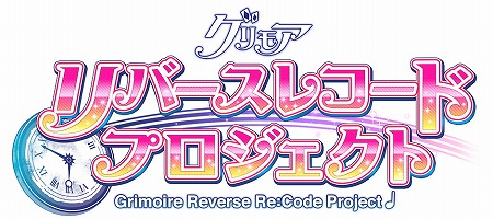 画像ギャラリー No.002のサムネイル画像 / 「グリモア」,キャラクターソング12曲がカラオケで配信に