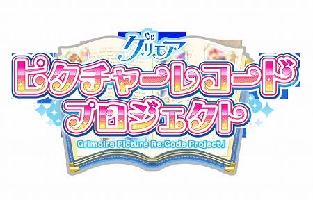 画像ギャラリー No.009のサムネイル画像 / 「グリモア」,キャラクターソング12曲がカラオケで配信に
