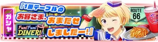 画像ギャラリー No.002のサムネイル画像 / 「アイドルマスター SideM」ハンバーガーショップが舞台の「315DINER LIVE」を実施