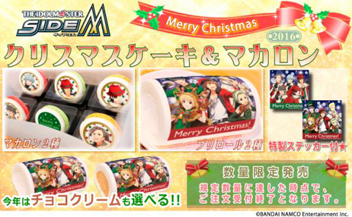 画像ギャラリー No.001のサムネイル画像 / 「アイドルマスター SideM」,クリスマス限定デザインのプリントロールケーキが登場