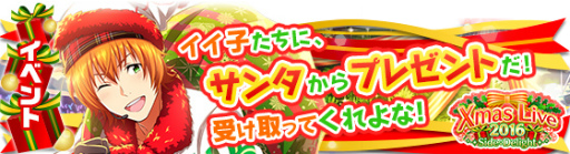 画像ギャラリー No.001のサムネイル画像 / 「アイドルマスター SideM」にてイベント「Xmas Live 2016」が開催中