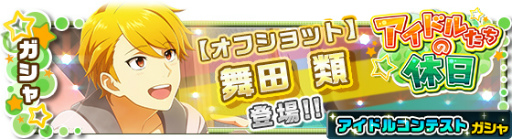 画像ギャラリー No.008のサムネイル画像 / 「アイドルマスター SideM」にてイベント「Xmas Live 2016」が開催中