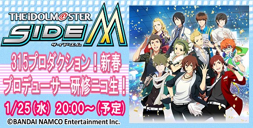 画像ギャラリー No.009のサムネイル画像 / 「アイドルマスター SideM」,新イベント「浅草絢爛歌謡祭」が開催中。1月25日のニコ生情報も