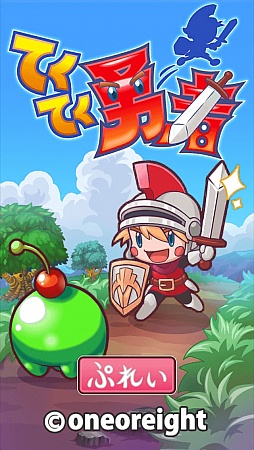 画像集#001のサムネイル/放置が後ろめたいなら見守ろう。スマートフォン向けRPG「てくてく勇者」を紹介する「(ほぼ)日刊スマホゲーム通信」第484回