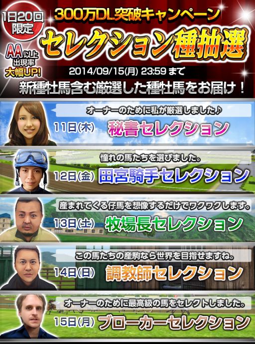 画像集#002のサムネイル/「ダービーインパクト」300万DL突破。記念に4つのキャンペーンを開催