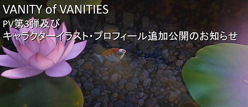 画像ギャラリー No.001のサムネイル画像 / 「VANITY of VANITIES」,武術の達人達のバトルを収録したPV第3弾公開。登場キャラのイラストとプロフィールも追加公開