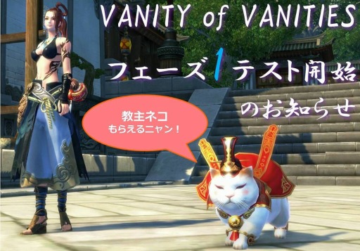 画像集#001のサムネイル/「VANITY of VANITIES」,フェーズ1テストが本日スタート。参加者向けの特別ミッション「スペシャルチャレンジ」を開催