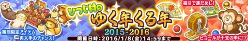画像ギャラリー No.001のサムネイル画像 / 「楽園生活 ひつじ村」期間限定イベント「ひつじ村のゆく年くる年2015-2016」開催