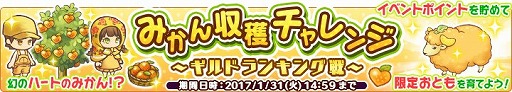 画像ギャラリー No.001のサムネイル画像 / 「楽園生活 ひつじ村」,ギルドランキング戦のイベント「みかん収穫チャレンジ」が開催