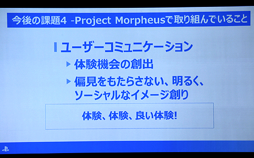 CEDEC 2014ϡɴϰθǡסSCEĽʿ᤬ǮäProject MorpheusVR̤