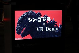 画像ギャラリー No.010のサムネイル画像 / 「『シン・ゴジラ』スペシャルデモコンテンツ for PlayStation VR」体験会をレポート。樋口真嗣監督が「シン・ゴジラ」製作秘話とPS VRについて語った