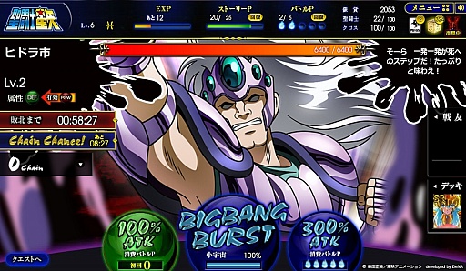 画像集#008のサムネイル/直撃世代の小宇宙(コスモ)を燃やすPCブラウザゲーム「聖闘士星矢 ビッグバンコスモ」開発者インタビュー