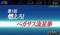 画像集#011のサムネイル/直撃世代の小宇宙(コスモ)を燃やすPCブラウザゲーム「聖闘士星矢 ビッグバンコスモ」開発者インタビュー