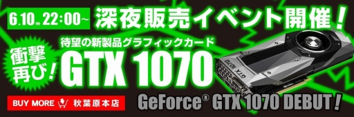画像ギャラリー No.001のサムネイル画像 / BUY MORE秋葉原本店,GTX 1070カードの深夜販売を実施。6月10日22:00より
