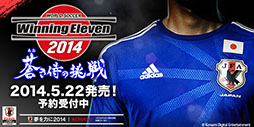 画像集#008のサムネイル/「ワールドサッカー ウイニングイレブン 2014 蒼き侍の挑戦」が5月22日に発売。最強のSAMURAI BLUEで世界の頂点を目指せ