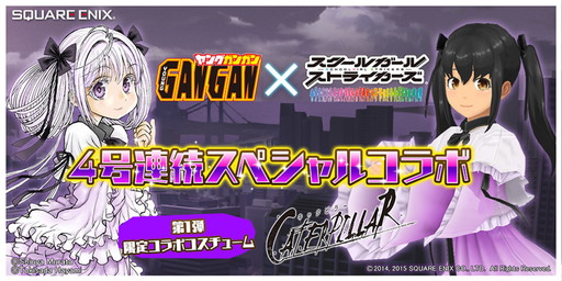 画像ギャラリー No.001のサムネイル画像 / 「スクスト」が「ヤンガン」連載作品と4号連続コラボ。第1弾は「キャタピラー」