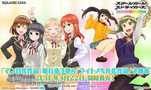 画像ギャラリー No.002のサムネイル画像 / 「スクスト」,漫画単行本第3巻&ライトノベルの文庫本が本日発売