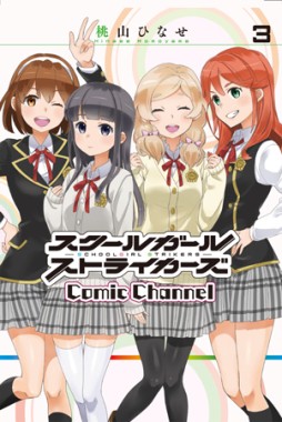 画像ギャラリー No.003のサムネイル画像 / 「スクスト」,漫画単行本第3巻&ライトノベルの文庫本が本日発売