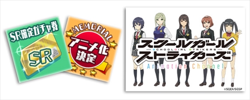 画像ギャラリー No.004のサムネイル画像 / 人気アプリ「スクスト」をTVアニメ化。「スクールガールストライカーズ Animation Channel」が2017年1月より放送予定,PVも公開中