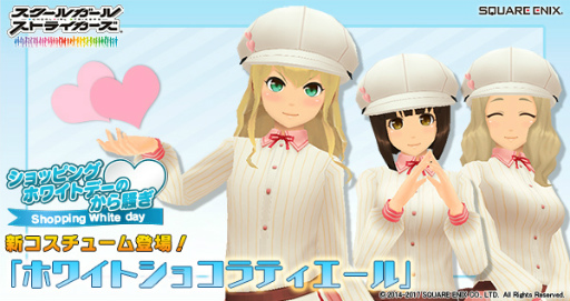 画像ギャラリー No.001のサムネイル画像 / 「スクールガールストライカーズ」猫スーツも復刻,ホワイトデー企画が開催