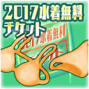 画像ギャラリー No.018のサムネイル画像 / 「スクスト」,今年の“エテルノ2017水着パラダイス”が開催