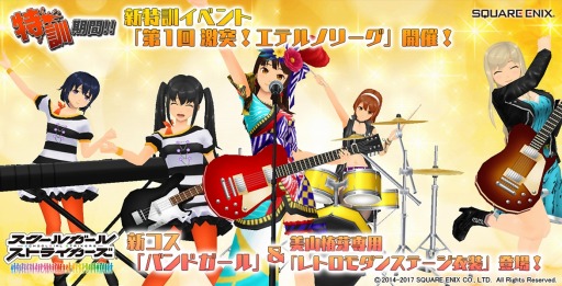 画像ギャラリー No.001のサムネイル画像 / 「スクールガールストライカーズ」新特訓イベント「第1回激突!エテルノリーグ」を開催