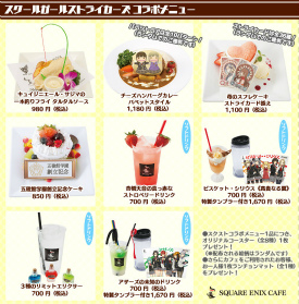 画像ギャラリー No.017のサムネイル画像 / 「スクールガールストライカーズ」,SQUARE ENIX CAFE コラボ第2弾が発表