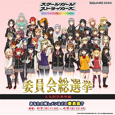 画像ギャラリー No.001のサムネイル画像 / 「スクスト」,イベント“委員会総選挙”を開催