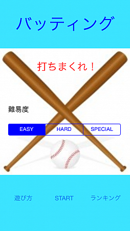 画像集#001のサムネイル/ただ打つだけなのにやめられない。iOS向けバッティングゲーム「バッセン」を紹介する「(ほぼ)日刊スマホゲーム通信」第508回