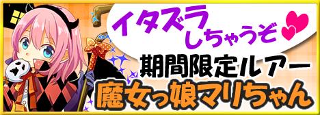 画像ギャラリー No.002のサムネイル画像 / 「釣りっぱ」,期間限定ルアー“魔女っ娘マリちゃん”がハロウィンガチャに追加