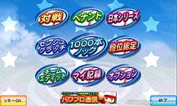 画像ギャラリー No.003のサムネイル画像 / 「モバイル・パワフルプロ野球2014 for auスマートパス」が本日配信開始