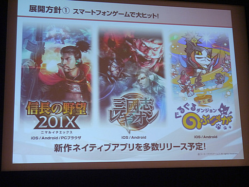 画像集#018のサムネイル/コーエーテクモホールディングスの第2四半期決算説明会が開催。「討鬼伝 極」や「ゼルダ無双」の好調により経営統合以来最高の上半期業績に
