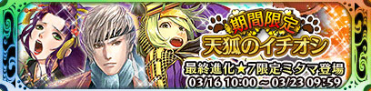 画像ギャラリー No.001のサムネイル画像 / 「クイズバトル討鬼伝」,ガチャイベント「天狐のイチオシ」第3回がスタート