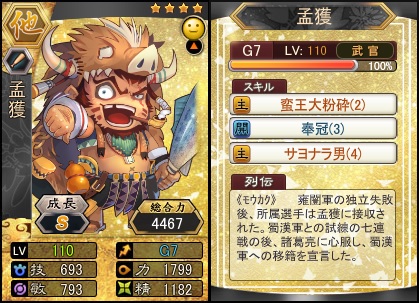 画像ギャラリー No.003のサムネイル画像 / 「三国ベースボール」,南蛮の王“孟獲”を獲得できる「孟獲パック」が発売