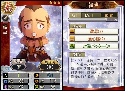 画像ギャラリー No.002のサムネイル画像 / 「三国ベースボール」,流浪の名将イベントに「韓当」と神医「華佗」が登場