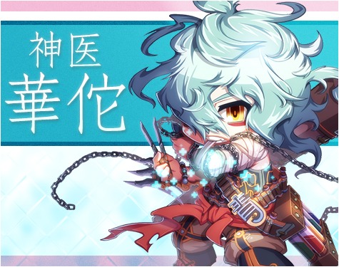 画像ギャラリー No.004のサムネイル画像 / 「三国ベースボール」,流浪の名将イベントに「韓当」と神医「華佗」が登場