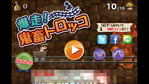 画像集#001のサムネイル/とぼけた見た目で高難度。スマートフォン向けアクション「爆走!鬼畜トロッコ」を紹介する「(ほぼ)日刊スマホゲーム通信」第516回