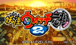 画像集#002のサムネイル/「妖怪ウォッチ2 元祖/本家」の更新データVer.1.3が配信開始。通信対戦時に回線を切断されても最後まで戦闘可能に