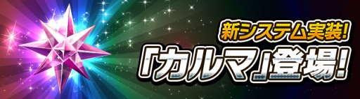 画像ギャラリー No.001のサムネイル画像 / 「消滅都市」,タマシイを売って合成素材などと交換できるシステム「カルマ」を実装