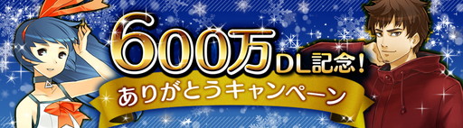 画像ギャラリー No.001のサムネイル画像 / 「消滅都市」が600万DLを突破。6種類の記念キャンペーンを実施