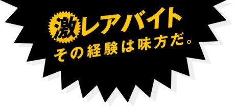 画像ギャラリー No.002のサムネイル画像 / 必見の求人情報(!?)「大逆転裁判」をプレイしてプロデューサー&ディレクターとディスカッションする“アルバイト”が募集中