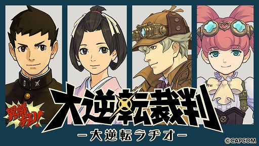 画像ギャラリー No.003のサムネイル画像 / 「大逆転裁判」のWebラジオが配信開始。第1回ゲストは下野 紘さん