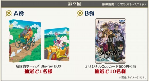 画像ギャラリー No.001のサムネイル画像 / 「大逆転裁判」第4話の内容をダイジェストで公開。第9回クイズ開始