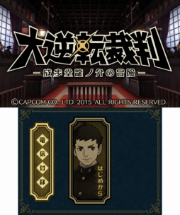 画像ギャラリー No.009のサムネイル画像 / 「大逆転裁判」,DLC最終号配信。被告人はシャーロック・ホームズ?