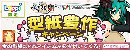 画像ギャラリー No.001のサムネイル画像 / 「かくりよの門」,Loppi限定でゲーム内アイテムをもらえるキャンペーンを開催