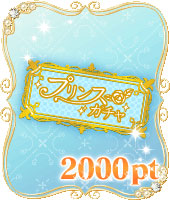 画像ギャラリー No.005のサムネイル画像 / 「100日間のプリンセス◆もうひとつのイケメン王宮」がApp Store/Google Playで本日配信開始