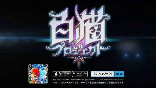 画像ギャラリー No.002のサムネイル画像 / 「白猫プロジェクト」,新TVCM「PV編」を8月16日から放映スタート