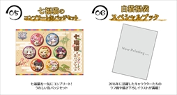 画像ギャラリー No.004のサムネイル画像 / 「白猫プロジェクト」の福袋が販売決定。事前予約を本日から受付開始