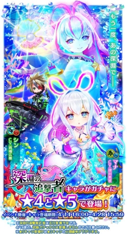 画像ギャラリー No.001のサムネイル画像 / 「白猫プロジェクト」新イベント「深淵の追撃者」がスタート