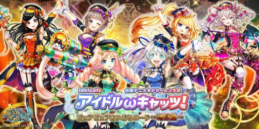 画像ギャラリー No.003のサムネイル画像 / 「白猫プロジェクト」×「黒猫のウィズ」×「白猫テニス」コラボが開催中